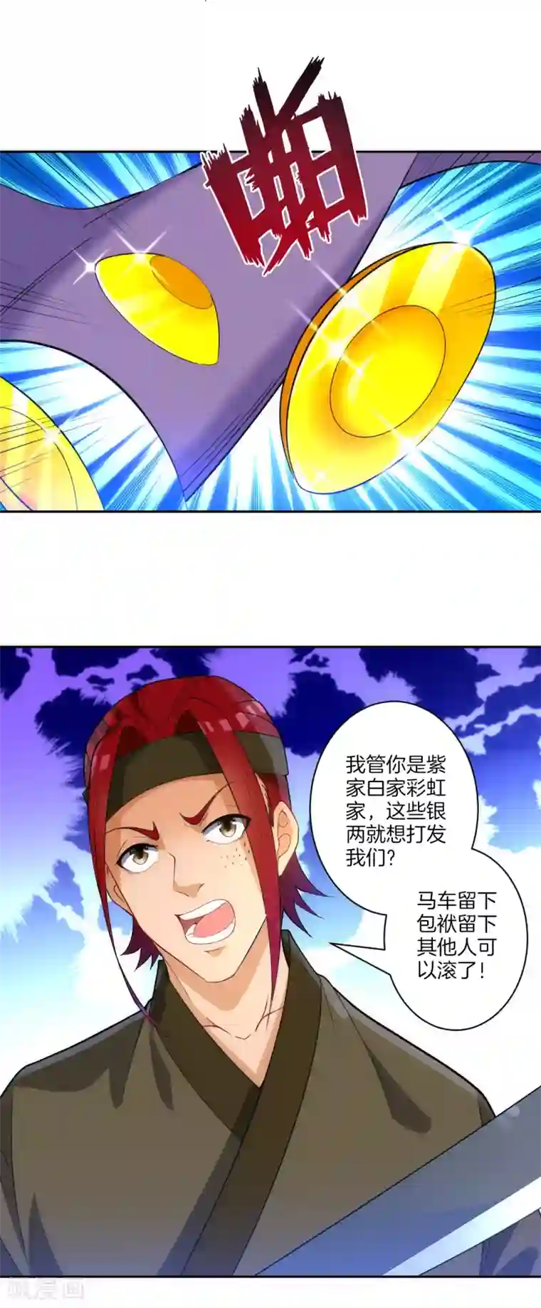 一等家丁第78话 鼠辈挡路