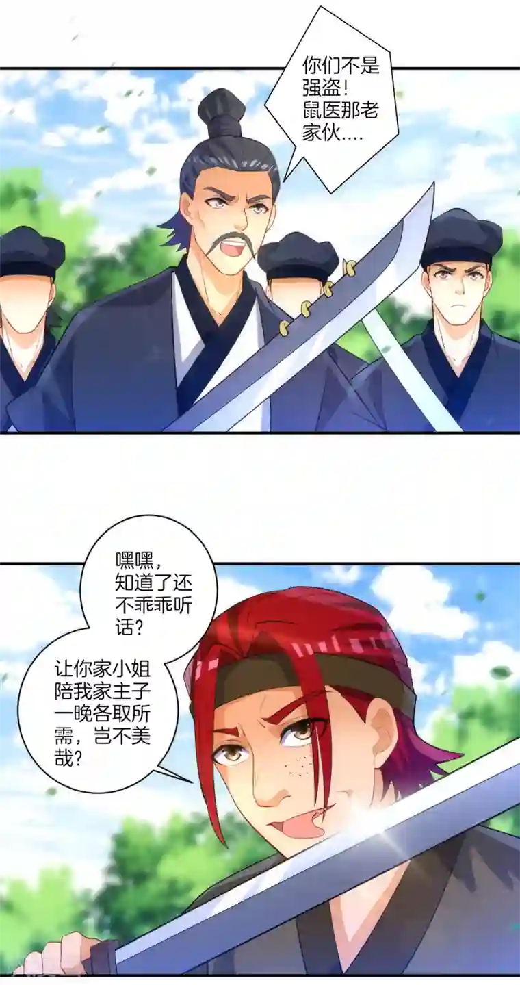 一等家丁第78话 鼠辈挡路