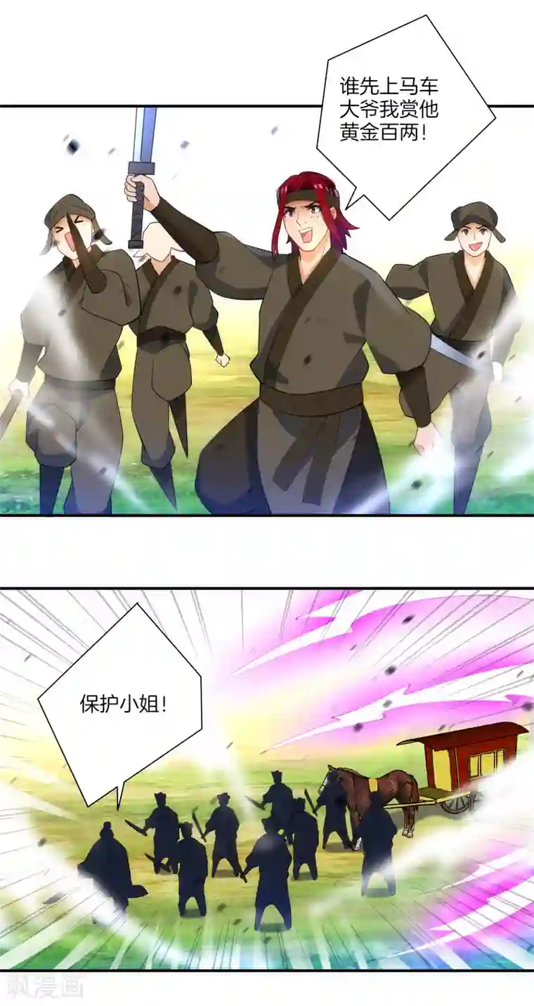 一等家丁第78话 鼠辈挡路