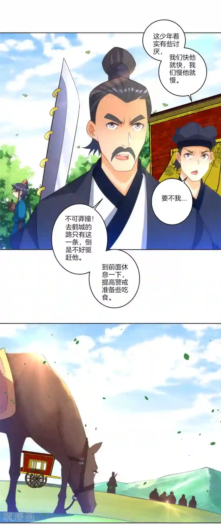 一等家丁第78话 鼠辈挡路