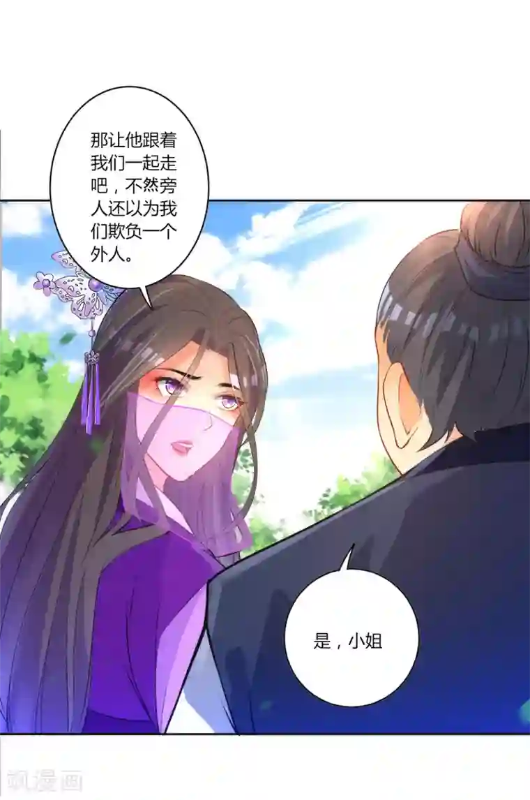 一等家丁第78话 鼠辈挡路