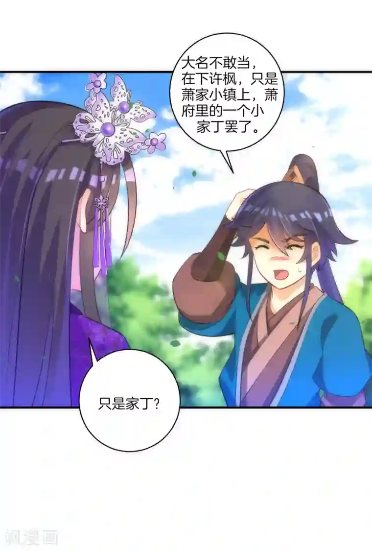 一等家丁第79话 该出手了？