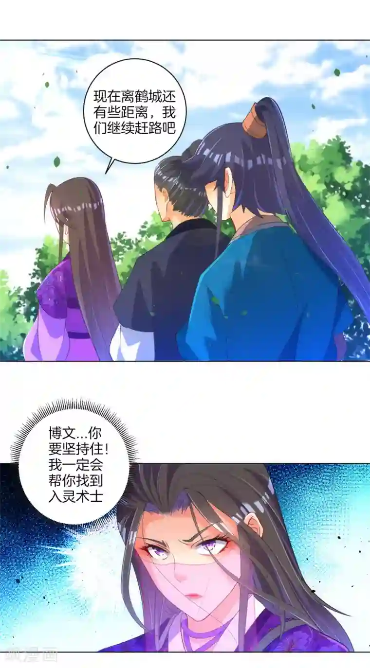 一等家丁第79话 该出手了？