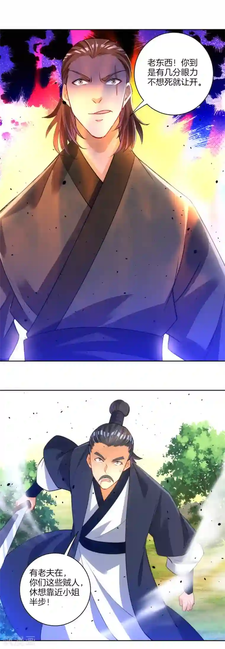 一等家丁第79话 该出手了？