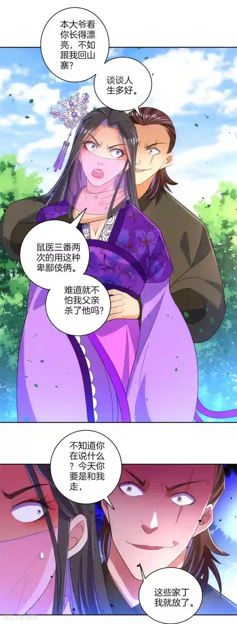 一等家丁第79话 该出手了？