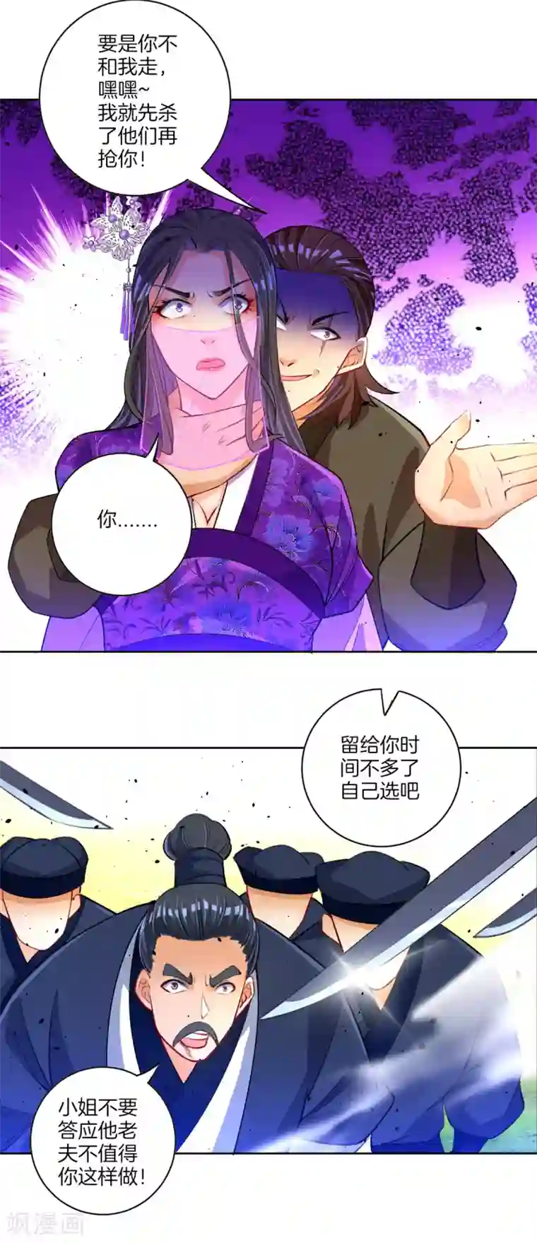 一等家丁第79话 该出手了？