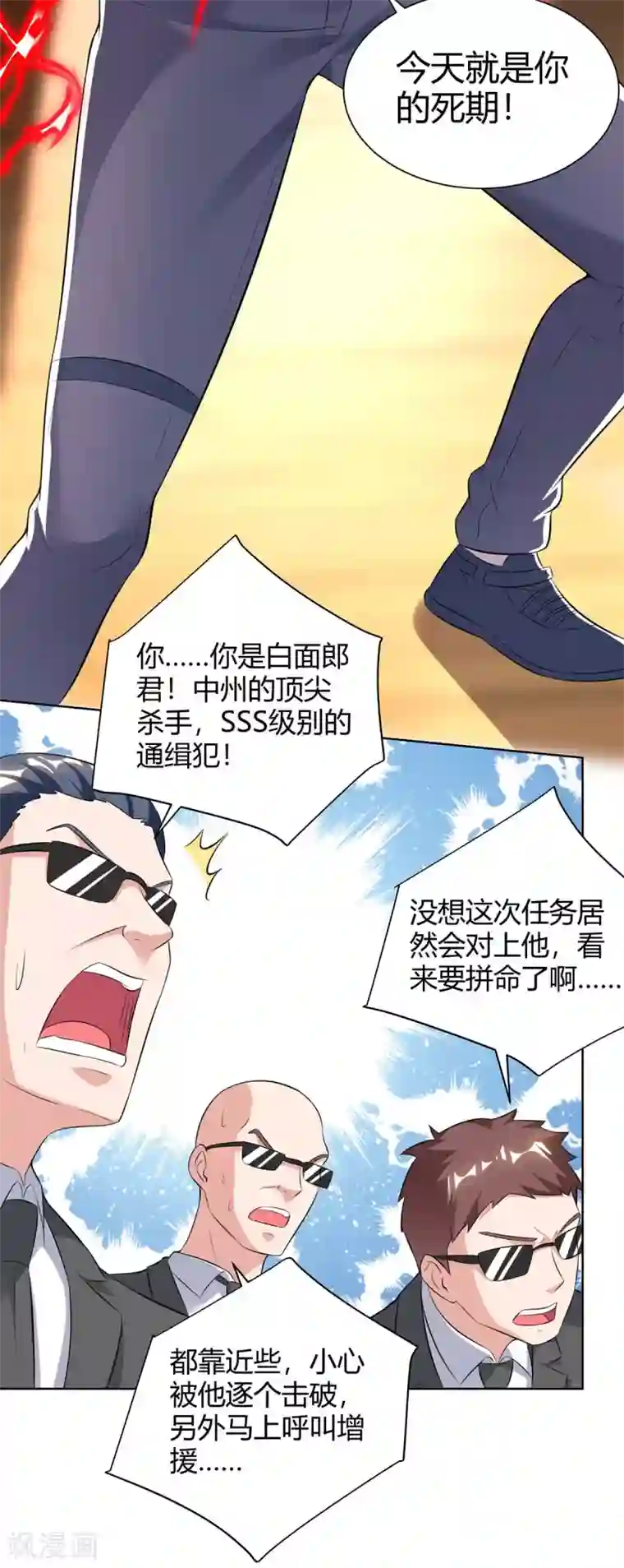 重生弃少归来第96话 顶尖杀手