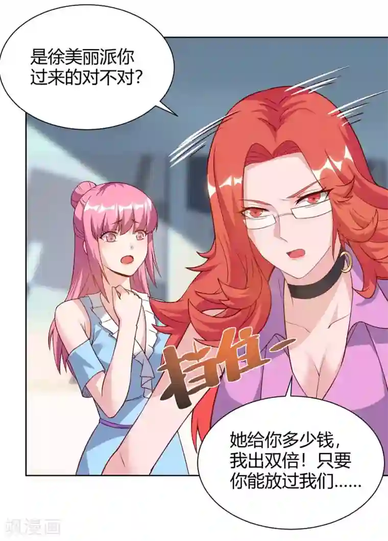 重生弃少归来第97话 卓大哥，救我