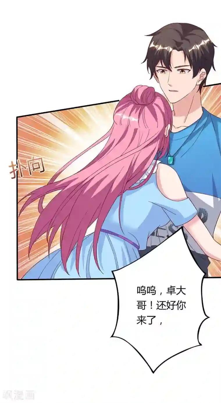 重生弃少归来第97话 卓大哥，救我