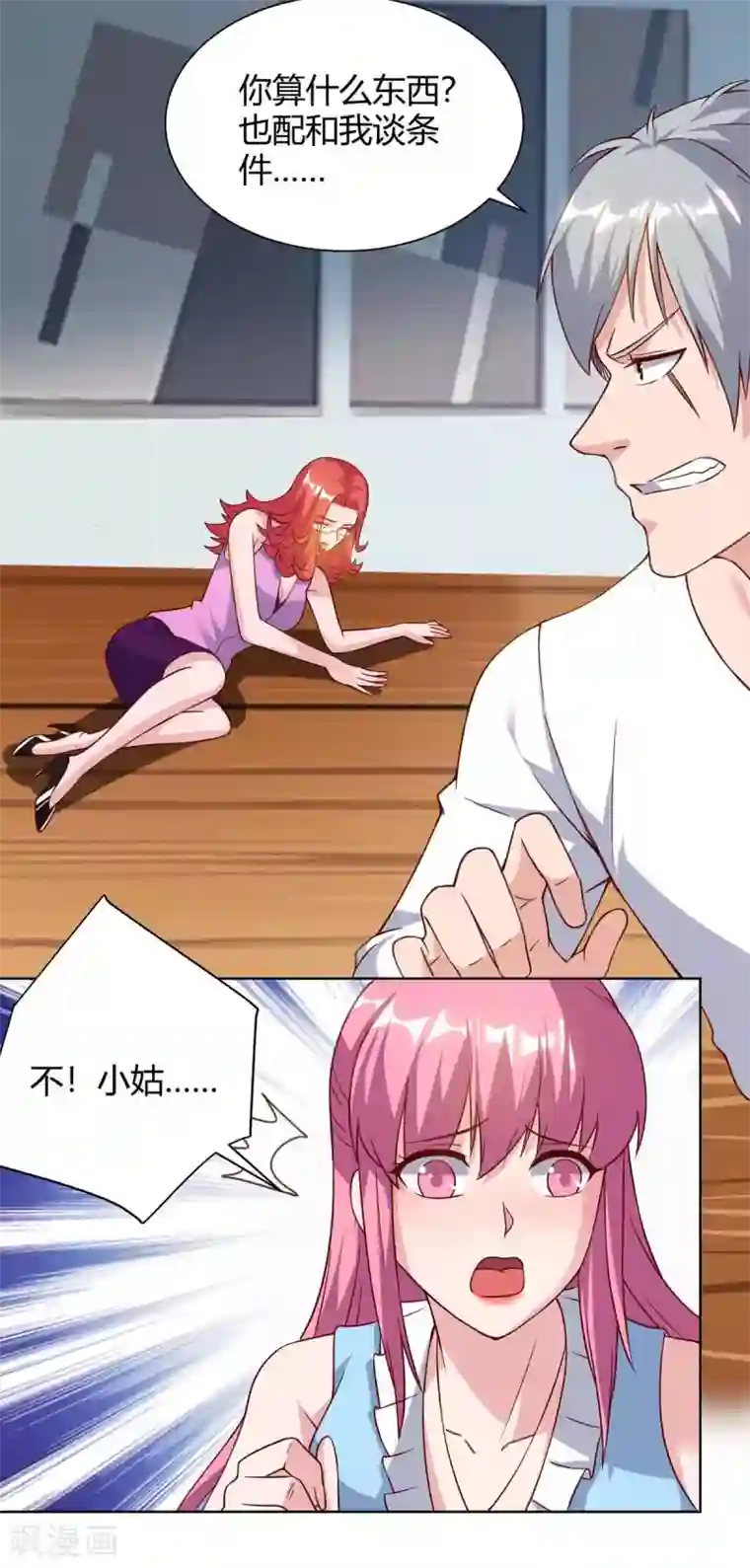 重生弃少归来第97话 卓大哥，救我