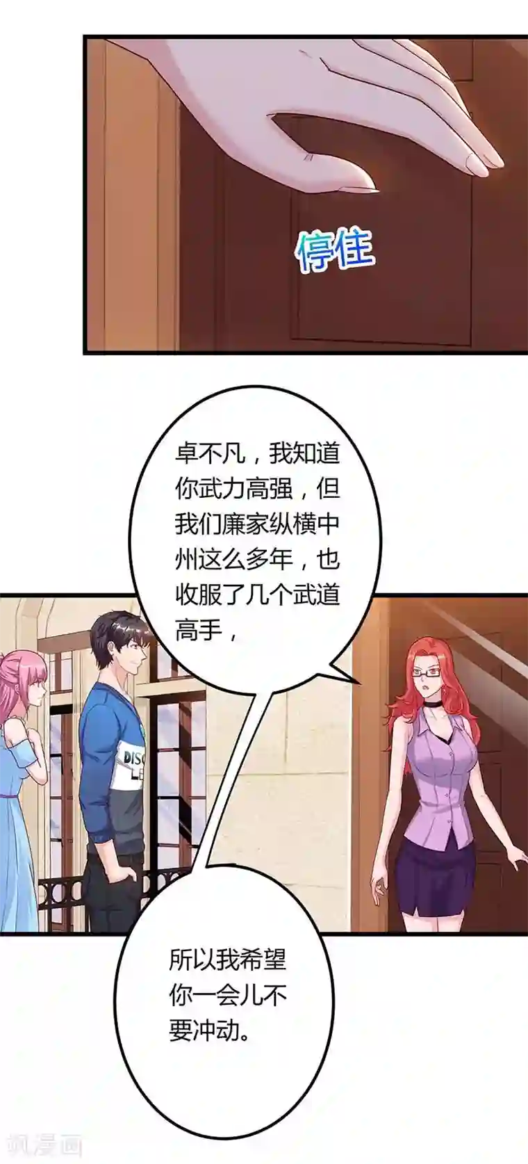 重生弃少归来第98话 回廉家