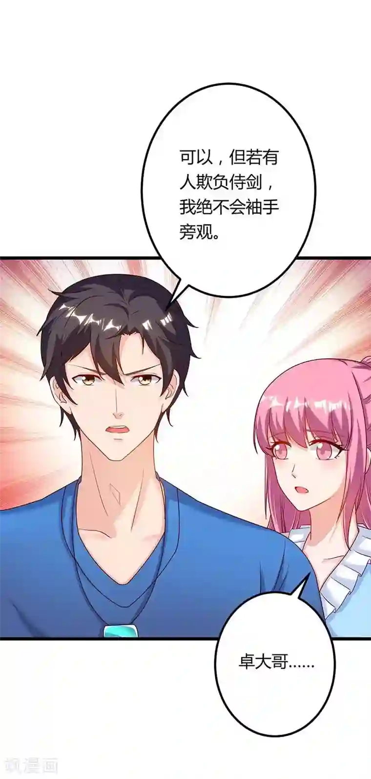 重生弃少归来第98话 回廉家