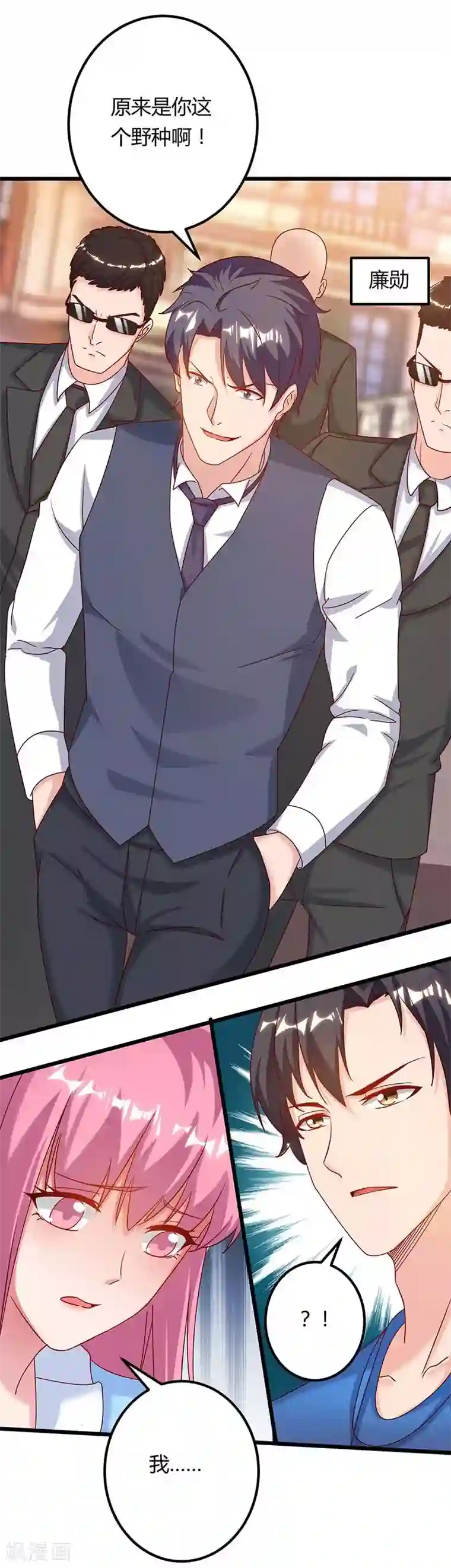 重生弃少归来第98话 回廉家