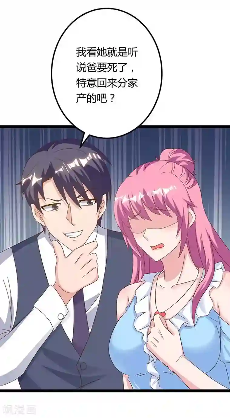 重生弃少归来第98话 回廉家