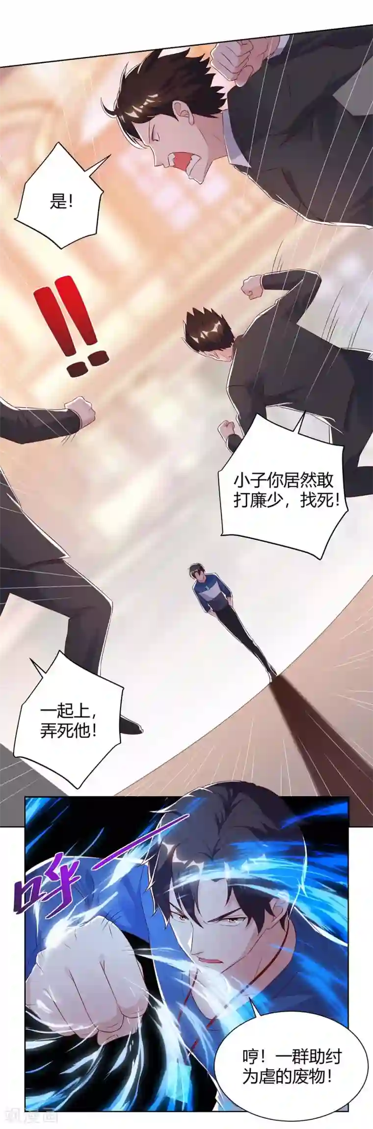 重生弃少归来第99话 嚣张