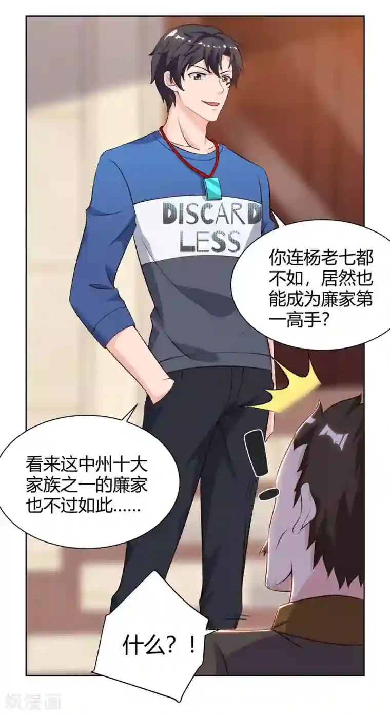 重生弃少归来第99话 嚣张