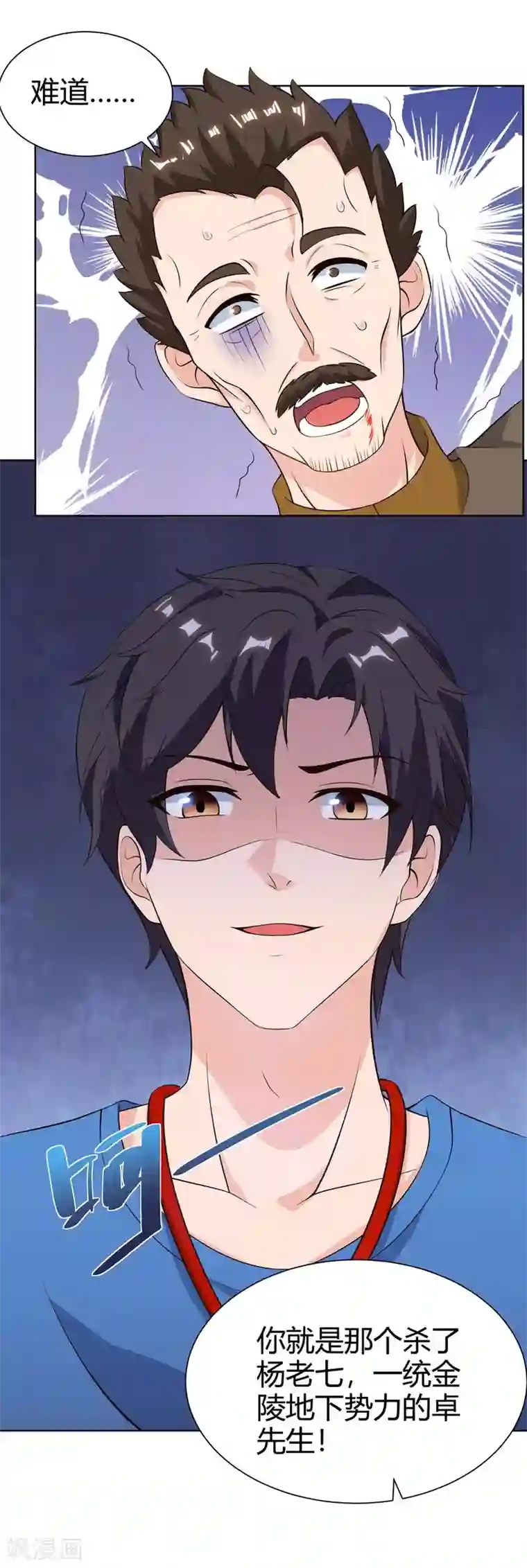 重生弃少归来第99话 嚣张