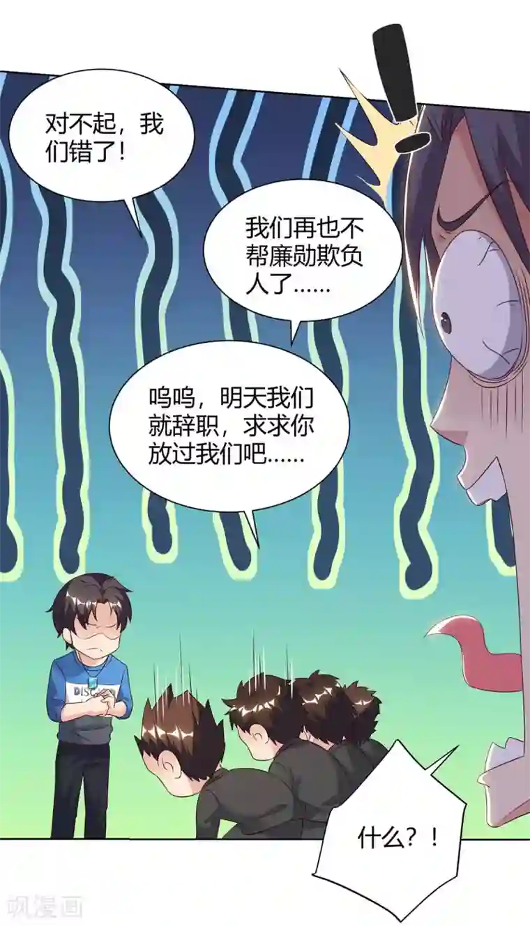 重生弃少归来第99话 嚣张