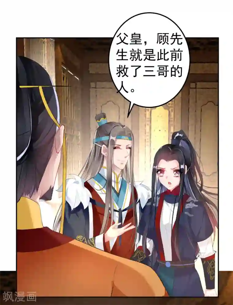 王爷，你的马甲掉了第104话 女人入朝为官死罪！