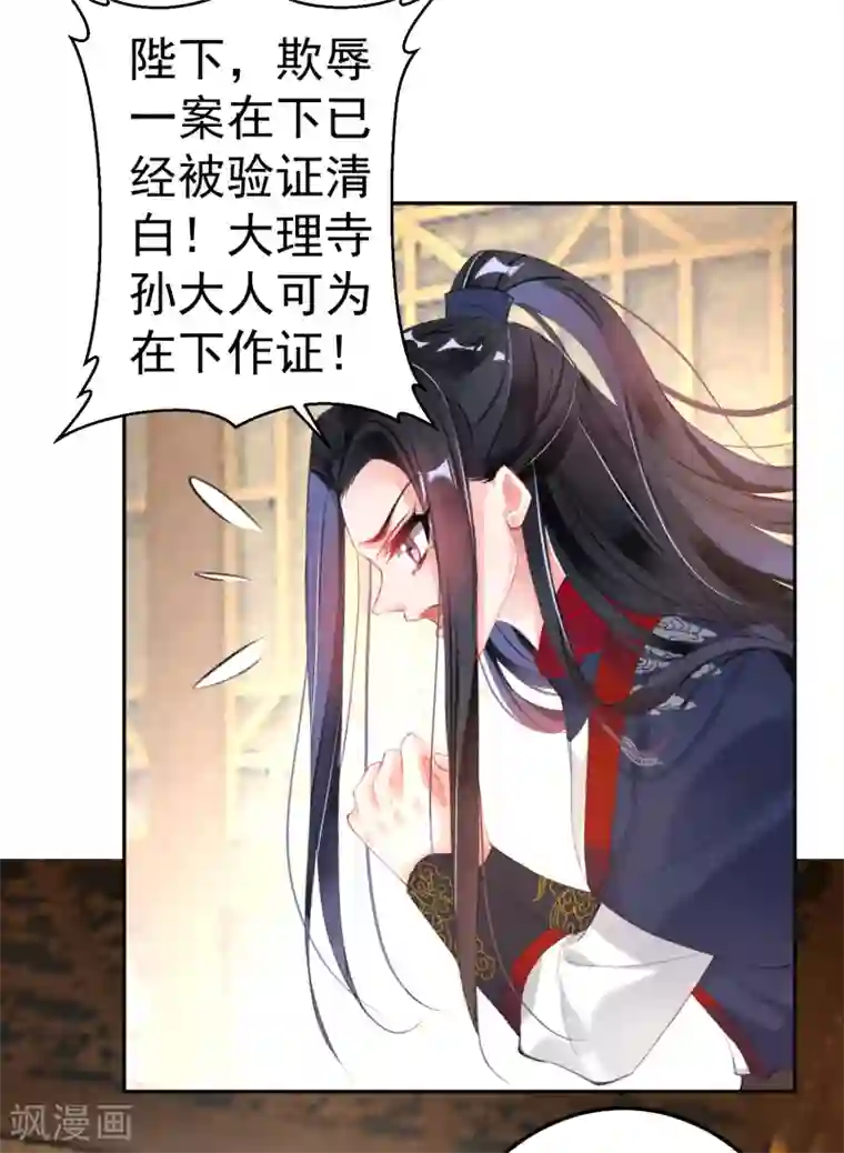 王爷，你的马甲掉了第104话 女人入朝为官死罪！