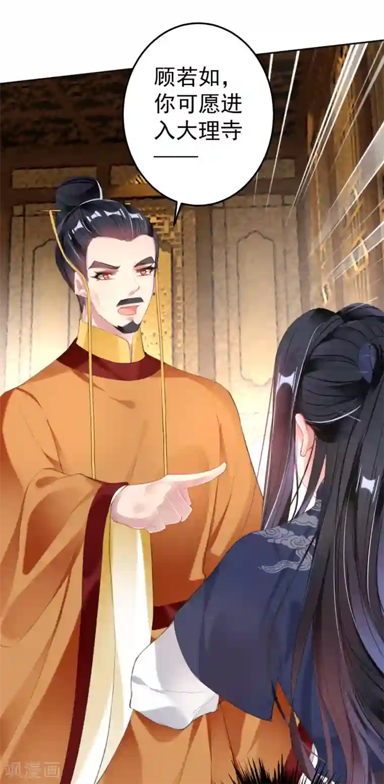 王爷，你的马甲掉了第104话 女人入朝为官死罪！