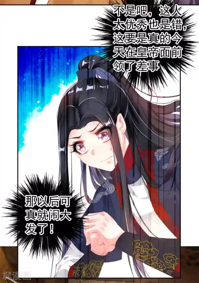 王爷，你的马甲掉了第104话 女人入朝为官死罪！