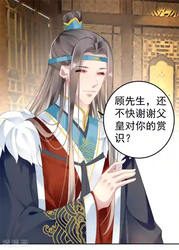 王爷，你的马甲掉了第104话 女人入朝为官死罪！