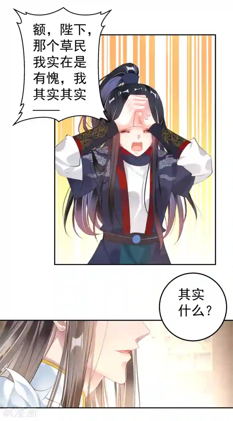 王爷，你的马甲掉了第104话 女人入朝为官死罪！