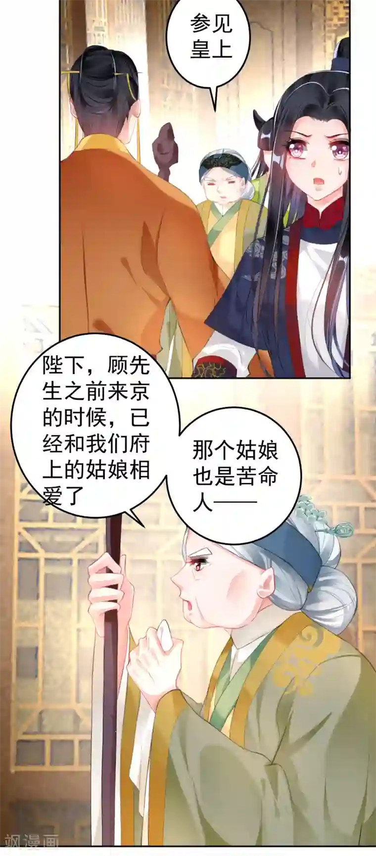 王爷，你的马甲掉了第104话 女人入朝为官死罪！