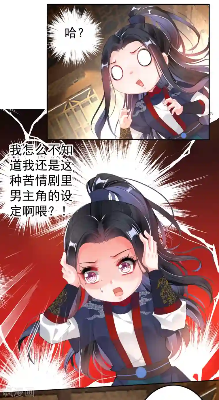 王爷，你的马甲掉了第104话 女人入朝为官死罪！