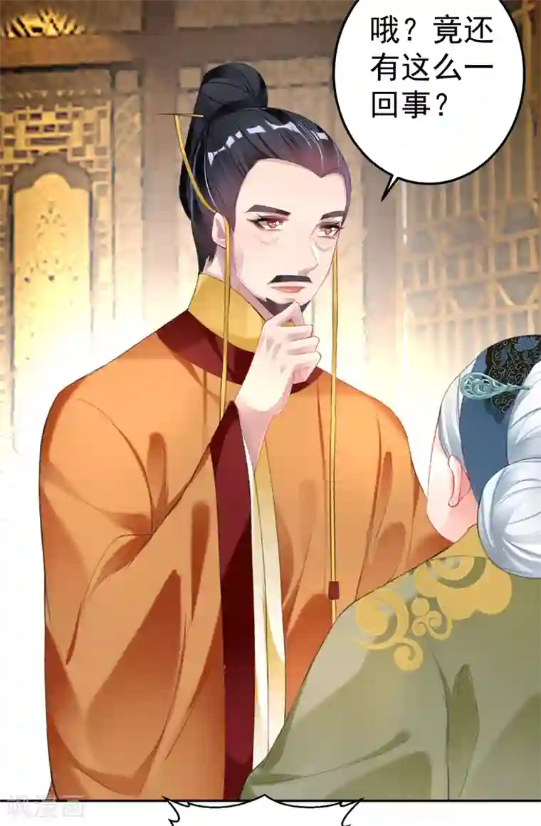 王爷，你的马甲掉了第104话 女人入朝为官死罪！