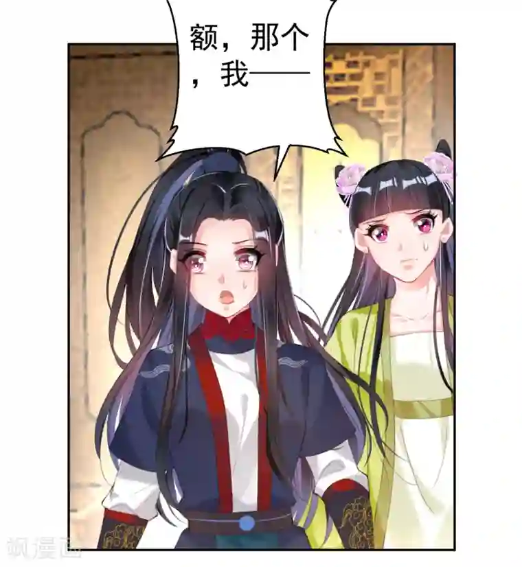 王爷，你的马甲掉了第104话 女人入朝为官死罪！