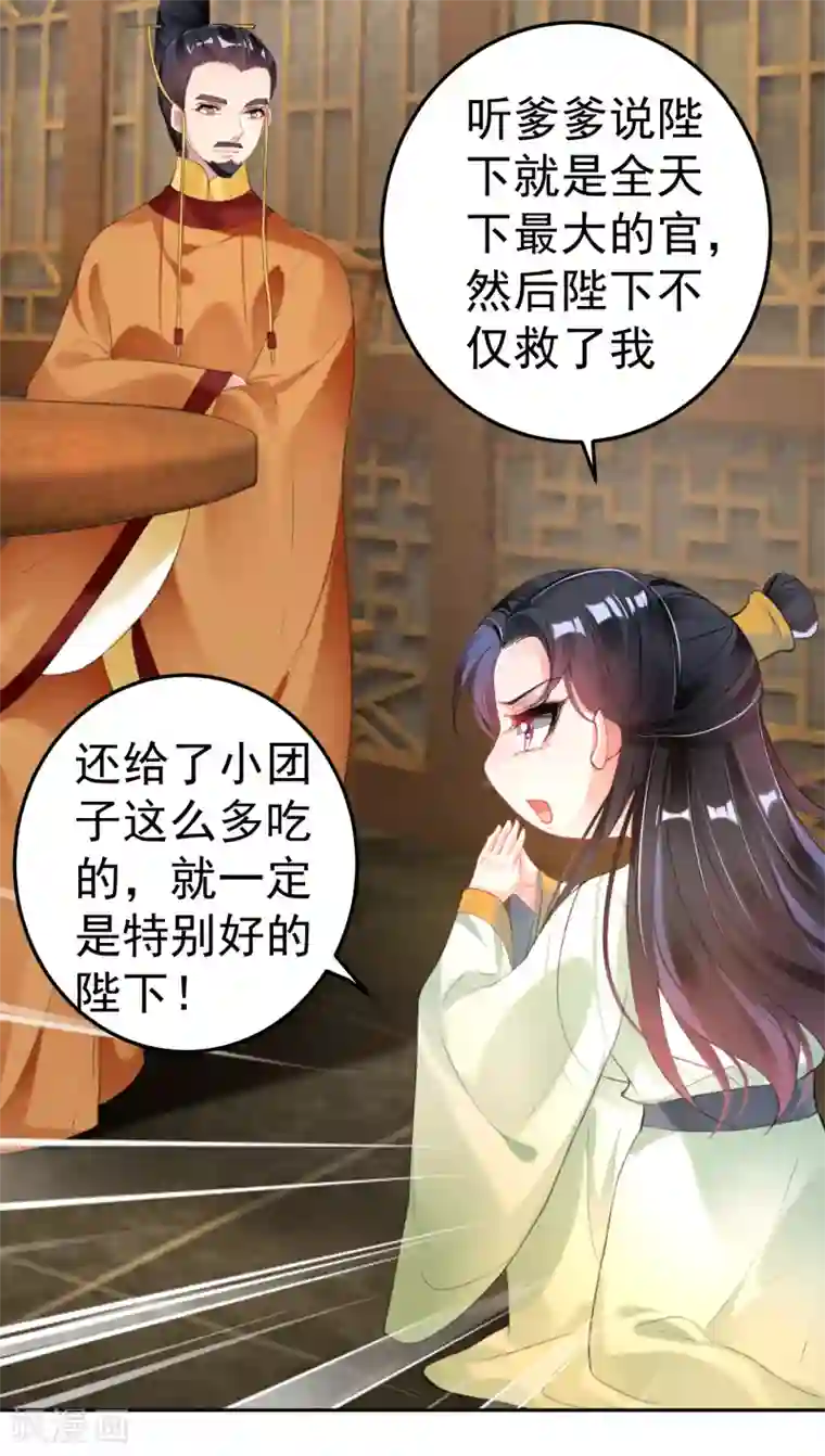 王爷，你的马甲掉了第104话 女人入朝为官死罪！