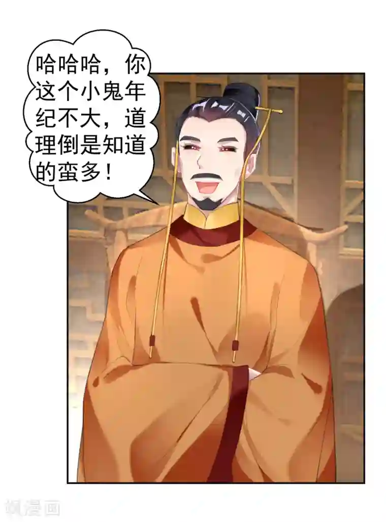 王爷，你的马甲掉了第104话 女人入朝为官死罪！