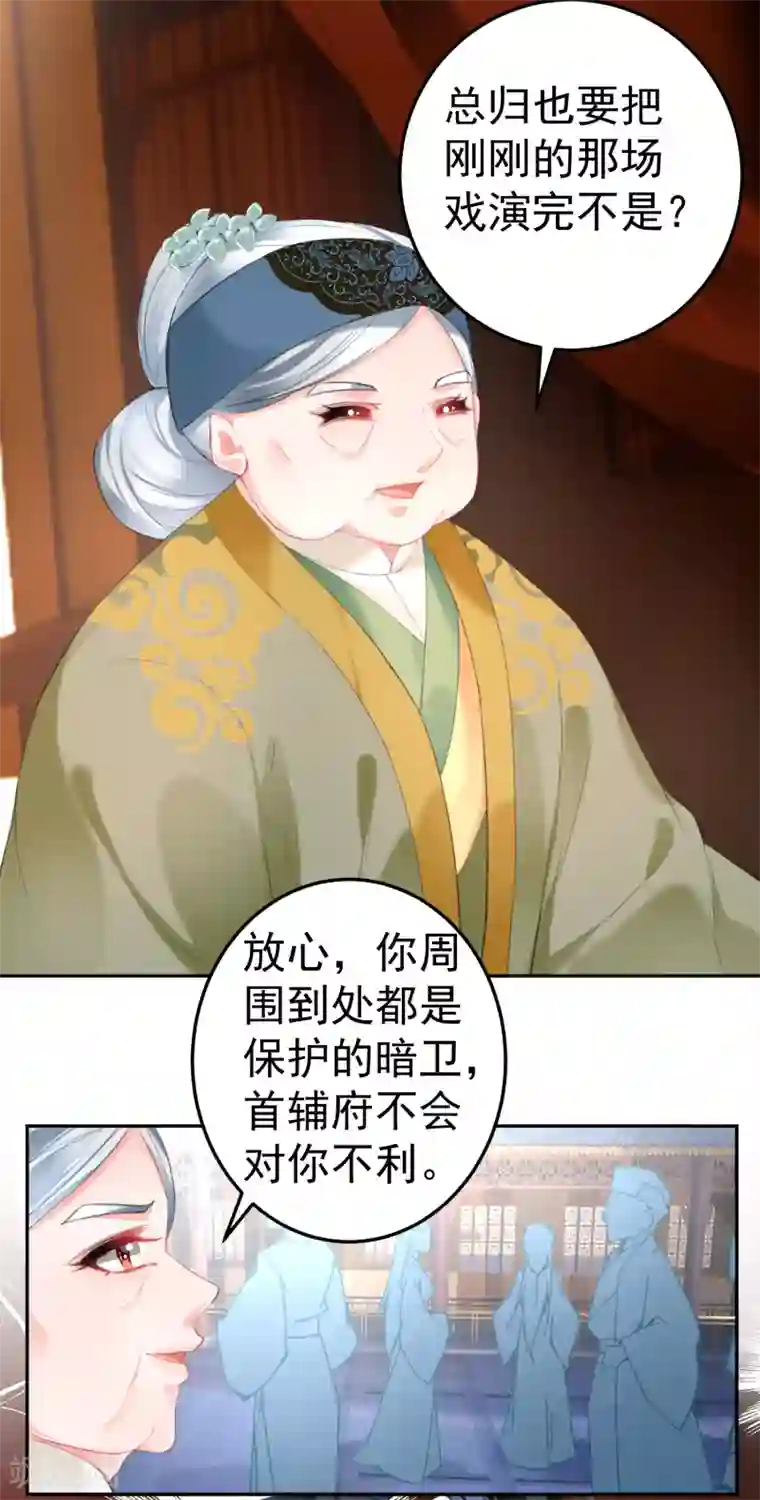 王爷，你的马甲掉了第105话 拒绝知晓身世