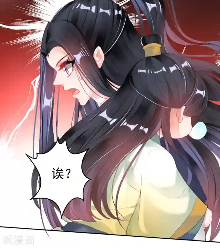 王爷，你的马甲掉了第105话 拒绝知晓身世