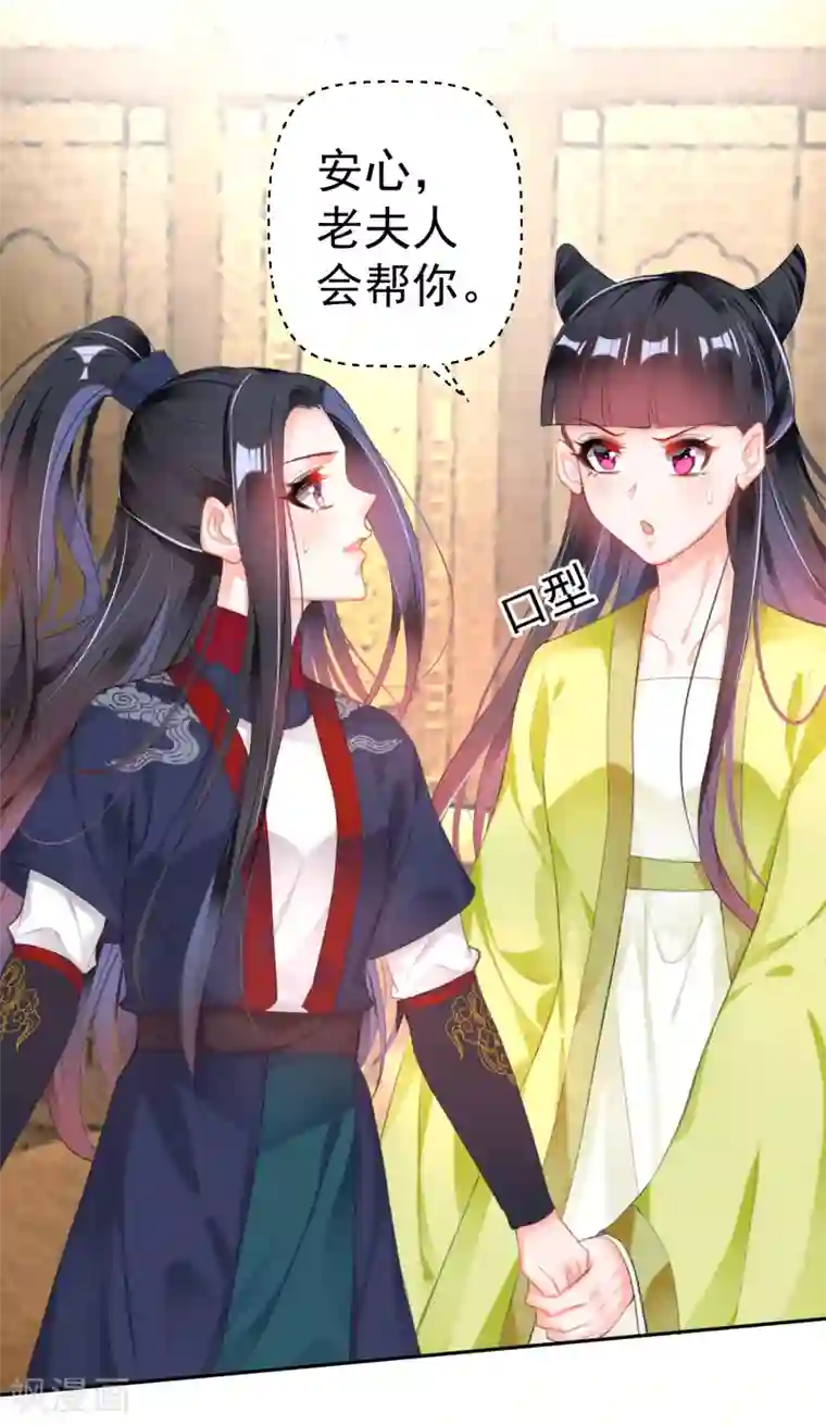 王爷，你的马甲掉了第105话 拒绝知晓身世