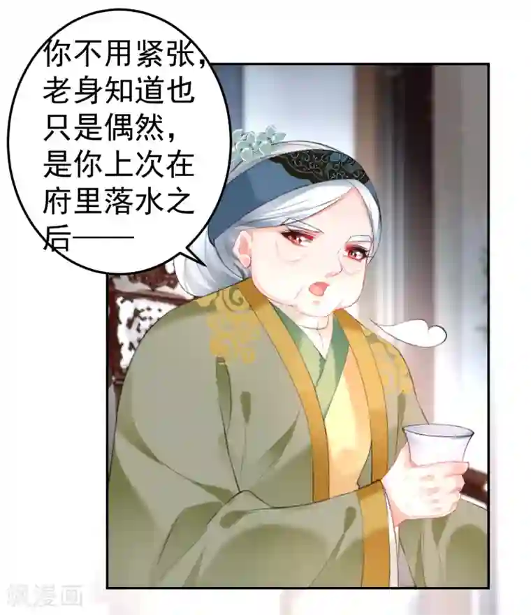 王爷，你的马甲掉了第105话 拒绝知晓身世