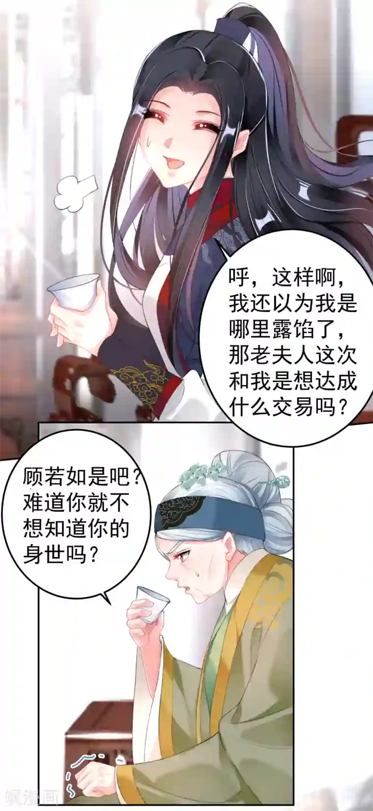 王爷，你的马甲掉了第105话 拒绝知晓身世