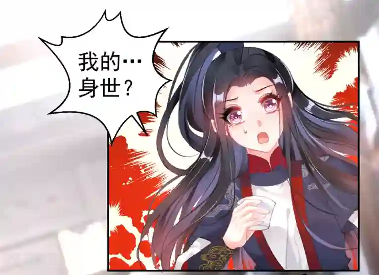 王爷，你的马甲掉了第105话 拒绝知晓身世