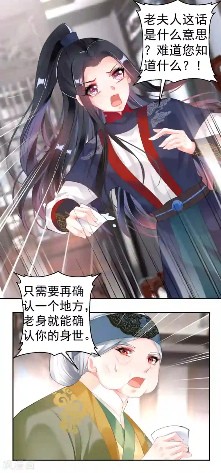 王爷，你的马甲掉了第105话 拒绝知晓身世