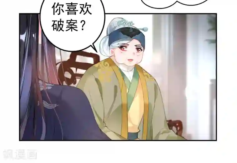 王爷，你的马甲掉了第106话 只想做喜欢的事