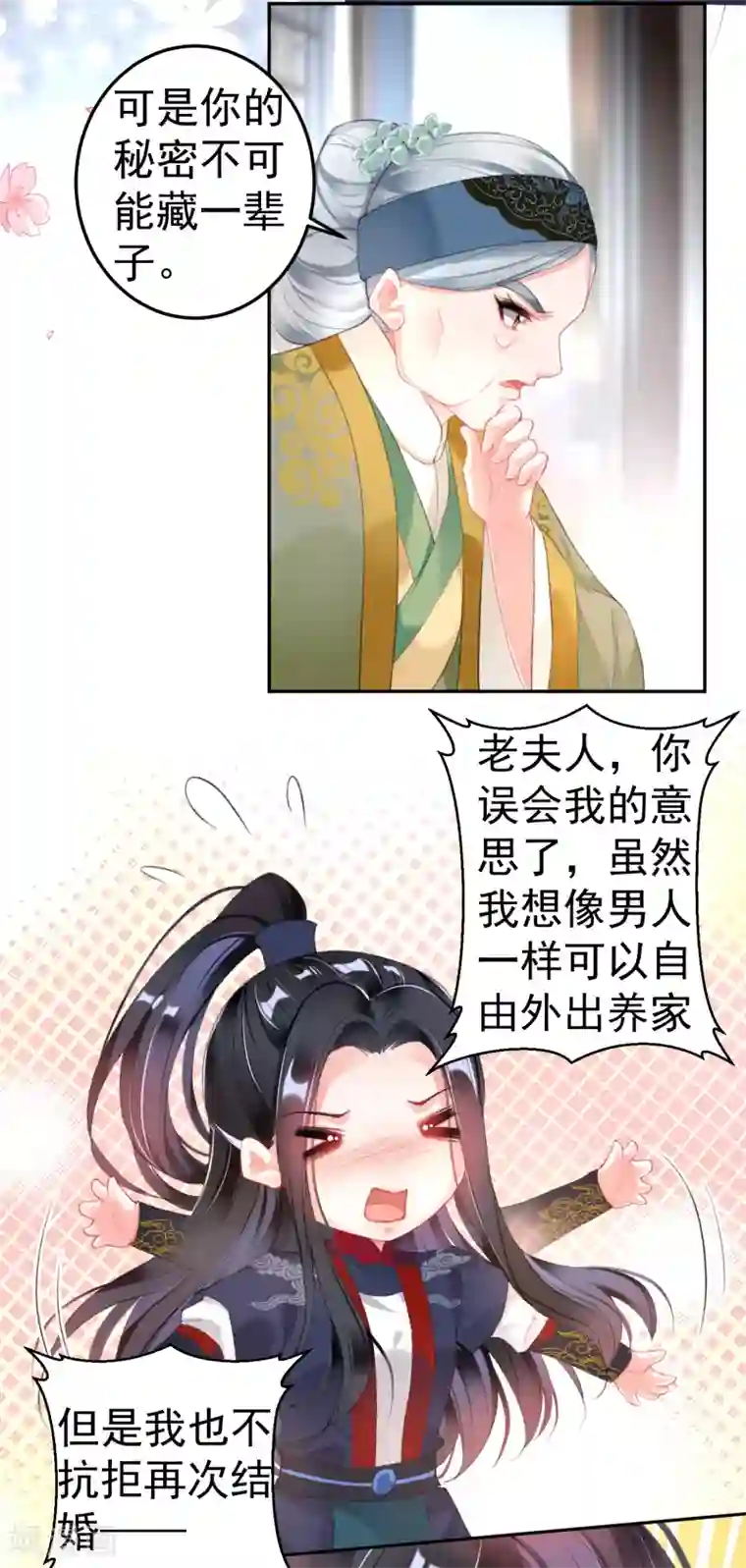 王爷，你的马甲掉了第106话 只想做喜欢的事