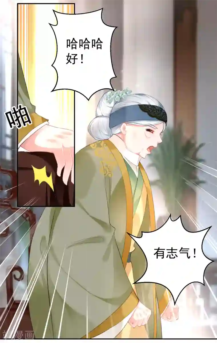 王爷，你的马甲掉了第106话 只想做喜欢的事