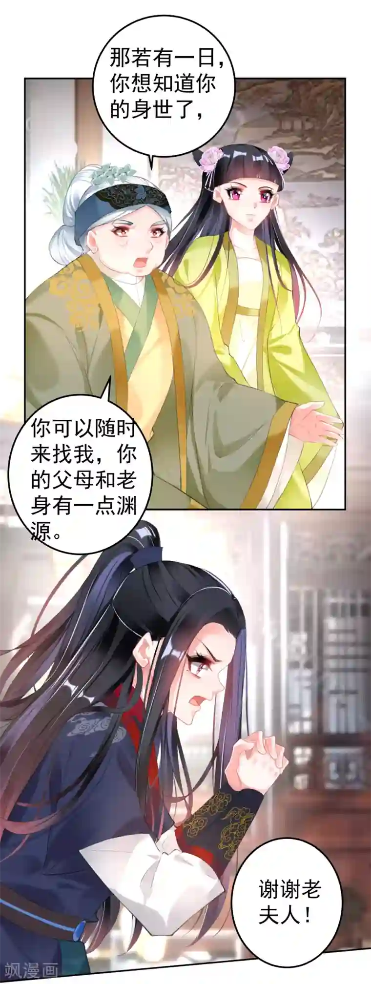 王爷，你的马甲掉了第106话 只想做喜欢的事