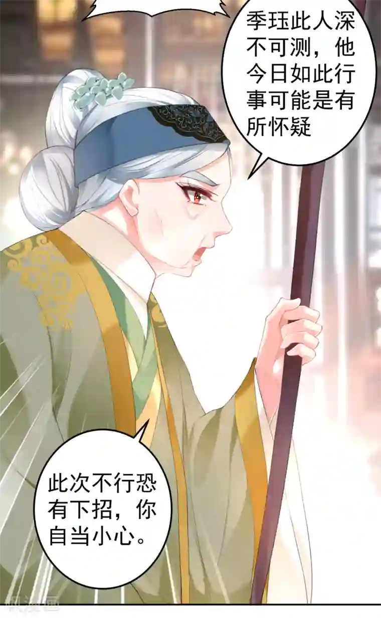 王爷，你的马甲掉了第106话 只想做喜欢的事