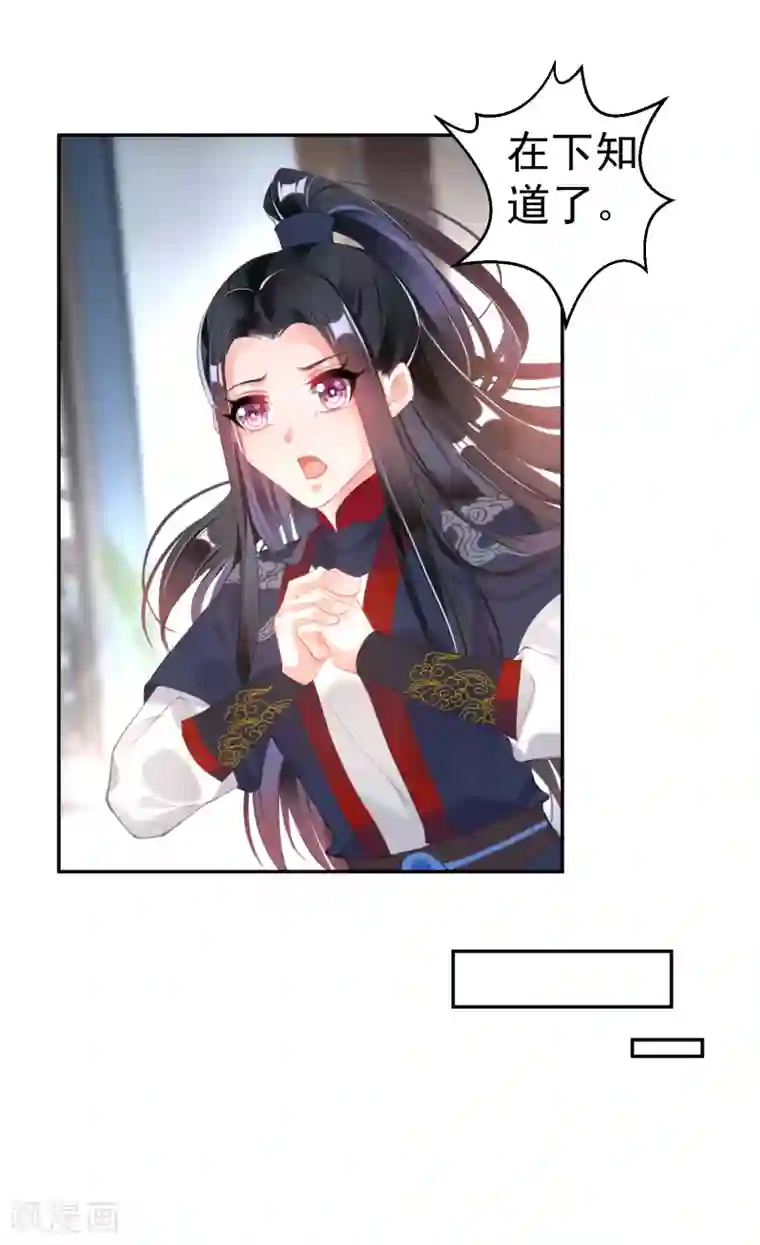 王爷，你的马甲掉了第106话 只想做喜欢的事