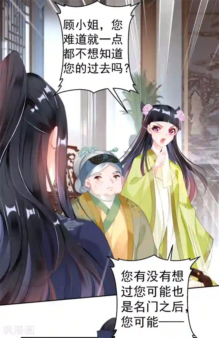 王爷，你的马甲掉了第106话 只想做喜欢的事