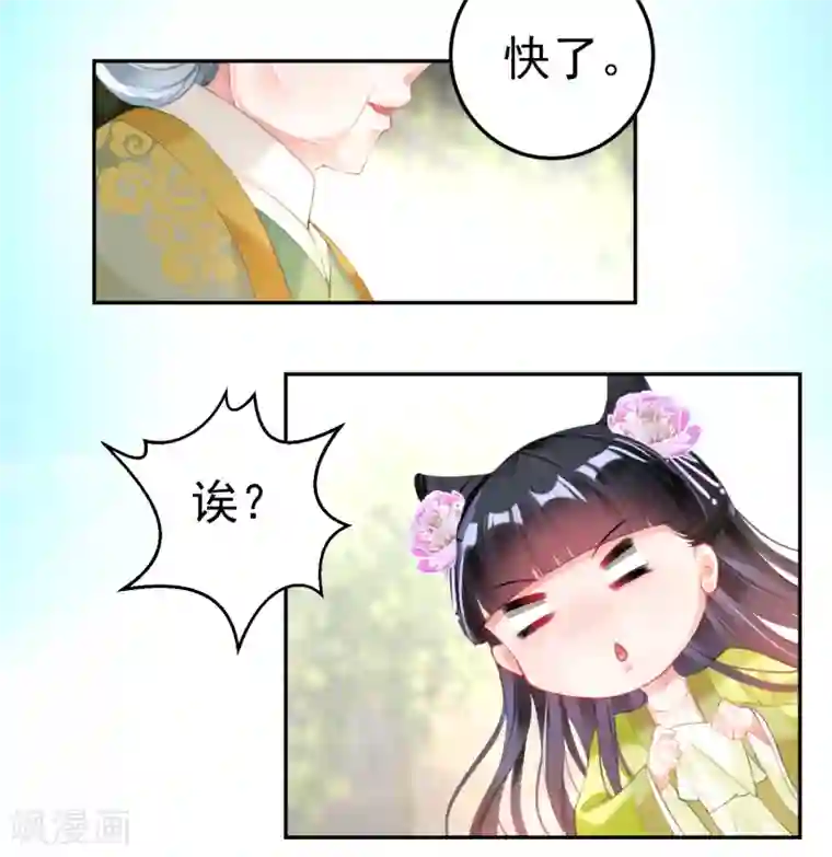 王爷，你的马甲掉了第106话 只想做喜欢的事