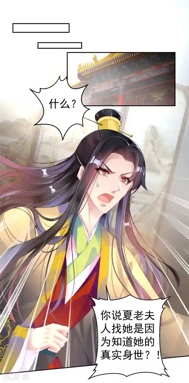 王爷，你的马甲掉了第106话 只想做喜欢的事